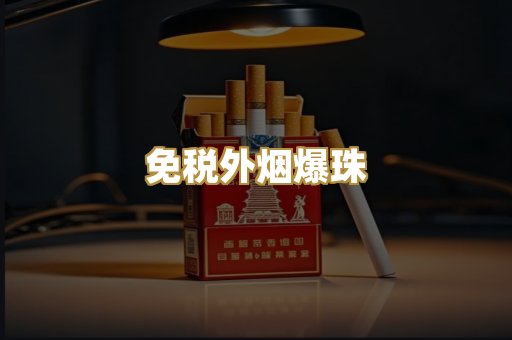 精仿香烟